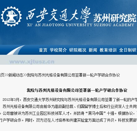 我司與西安交大簽署校企合作協議！