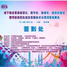 光格作為支持單位參加蘇州管廊“智慧化、數字化、集成化、綜合化建設”技術論壇會